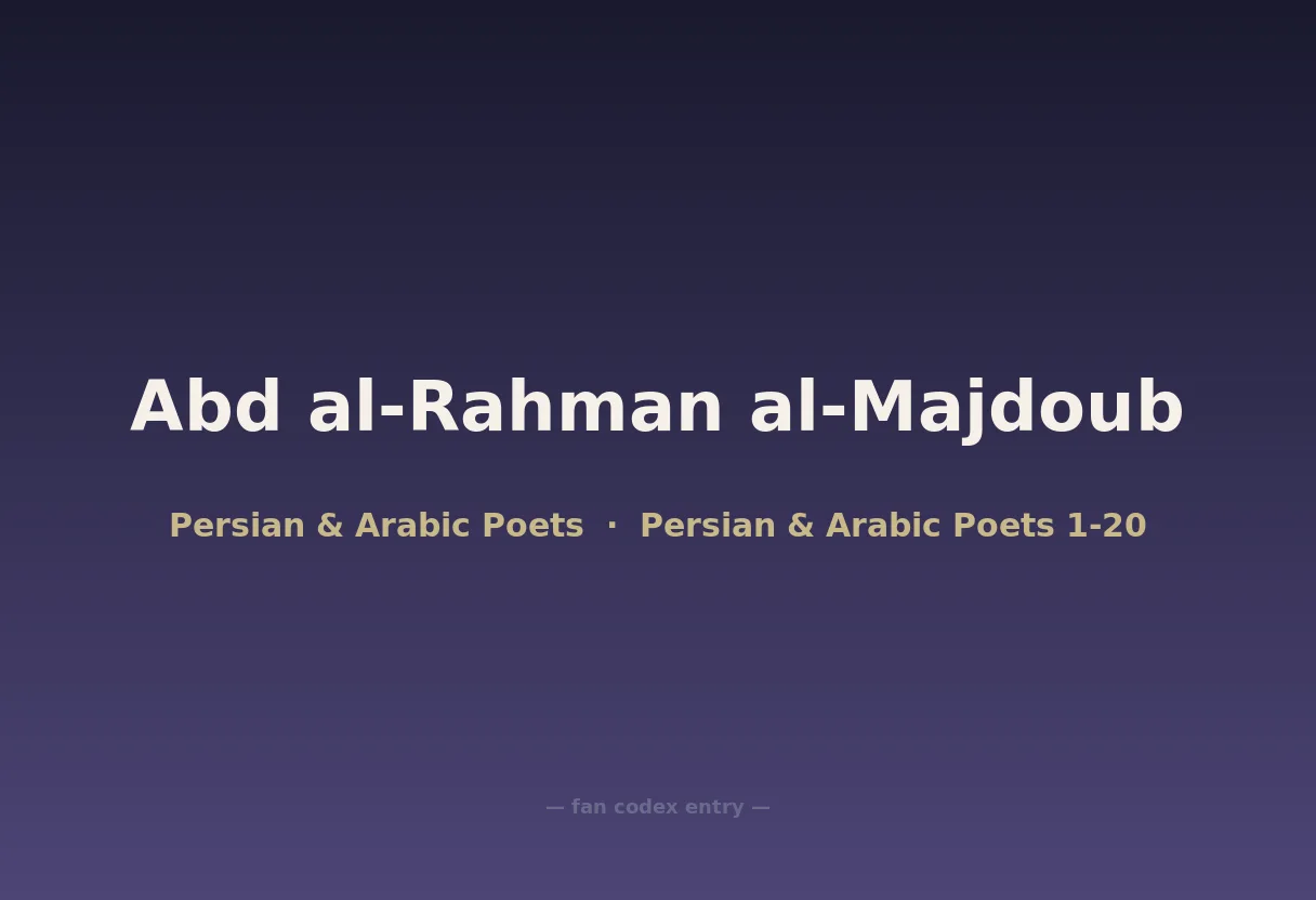 Abd al-Rahman al-Majdoub